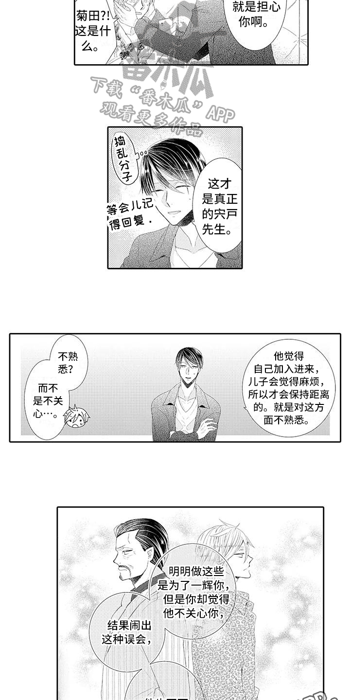 《蝴蝶种子》漫画最新章节第14章坦白免费下拉式在线观看章节第【2】张图片