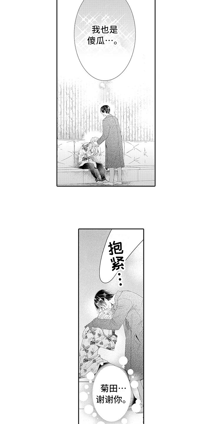 《蝴蝶种子》漫画最新章节第15章嫉妒免费下拉式在线观看章节第【10】张图片