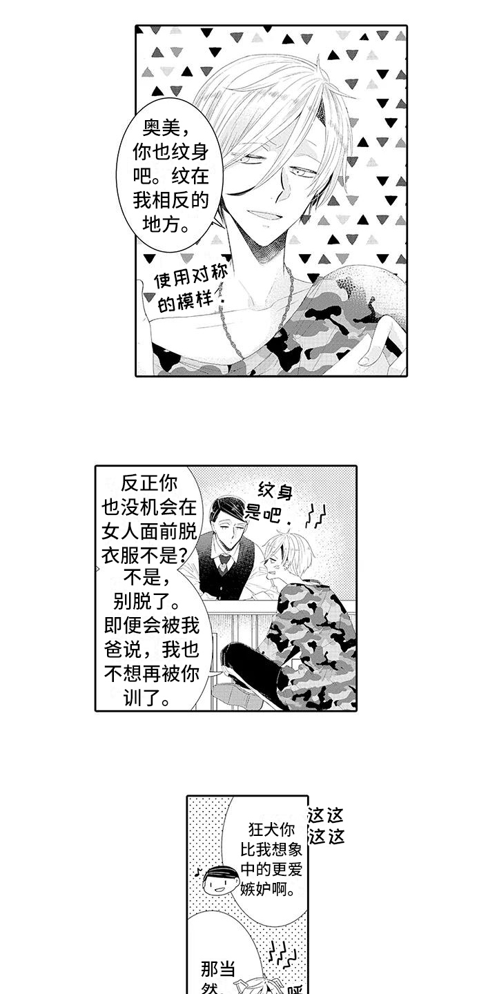 《蝴蝶种子》漫画最新章节第15章嫉妒免费下拉式在线观看章节第【2】张图片