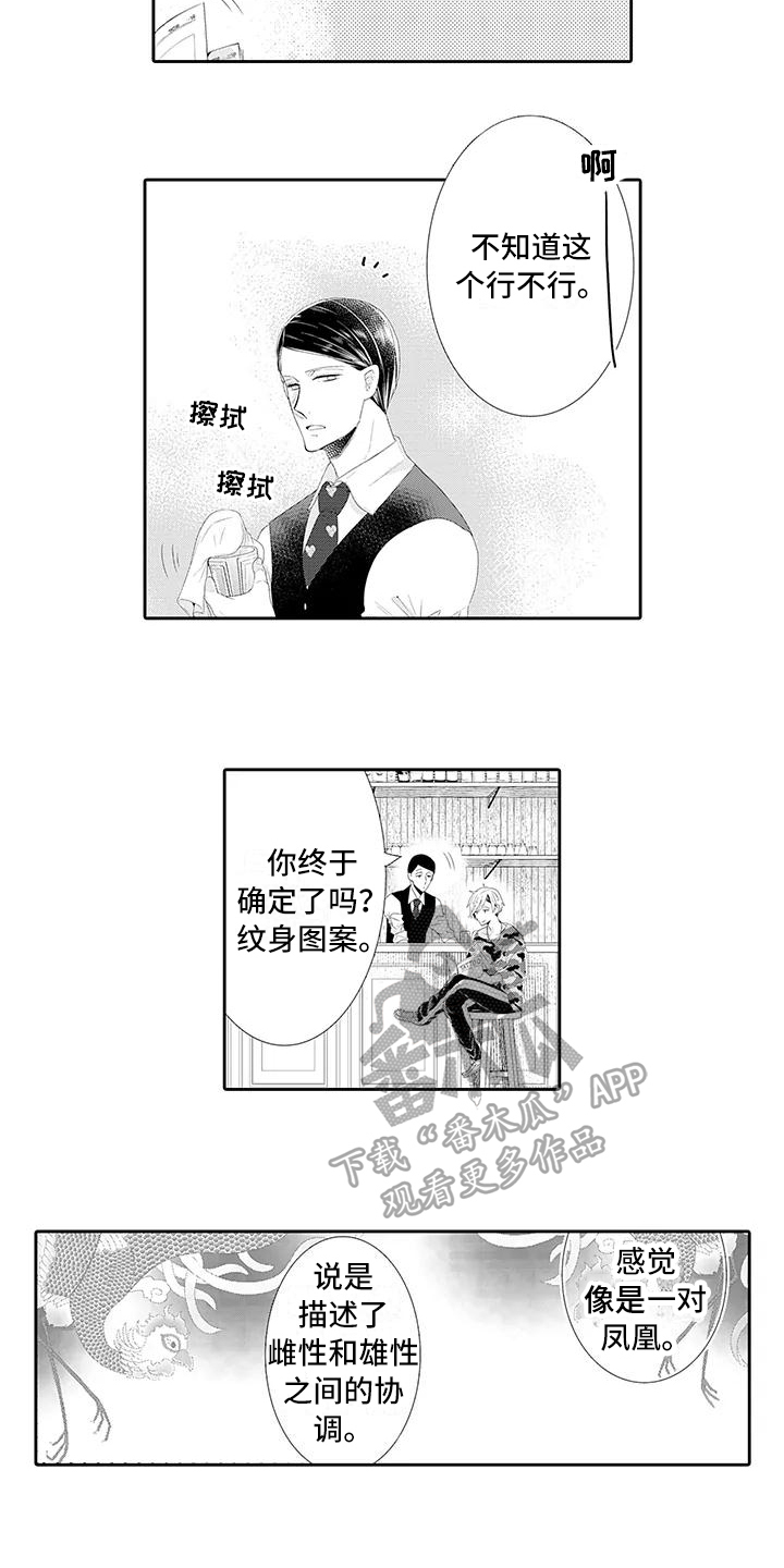 《蝴蝶种子》漫画最新章节第15章嫉妒免费下拉式在线观看章节第【3】张图片