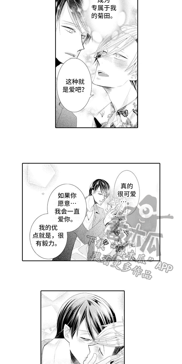 《蝴蝶种子》漫画最新章节第15章嫉妒免费下拉式在线观看章节第【7】张图片