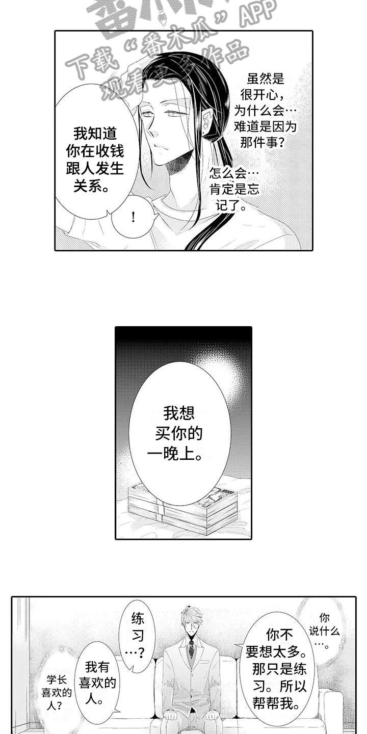 《蝴蝶种子》漫画最新章节第16章交易免费下拉式在线观看章节第【10】张图片