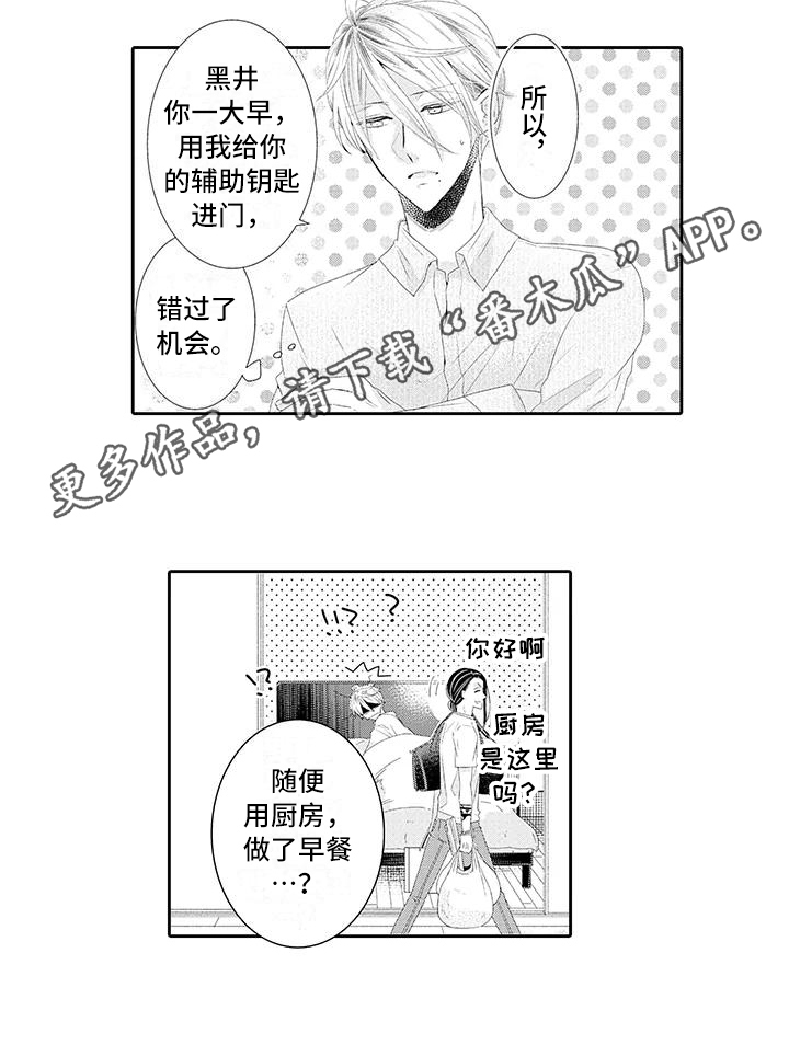 《蝴蝶种子》漫画最新章节第16章交易免费下拉式在线观看章节第【1】张图片