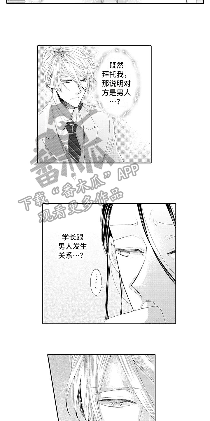 《蝴蝶种子》漫画最新章节第16章交易免费下拉式在线观看章节第【9】张图片