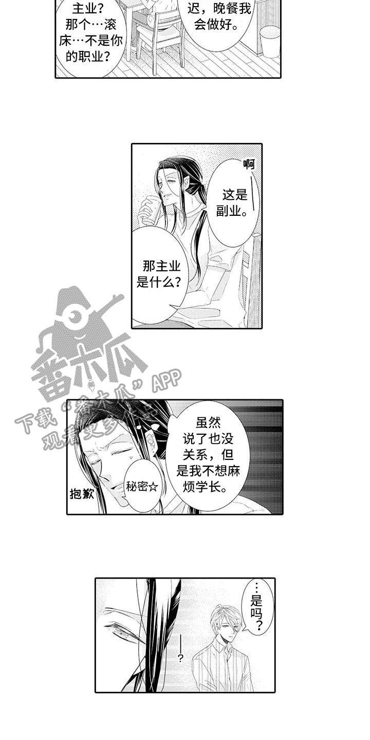 《蝴蝶种子》漫画最新章节第17章满意免费下拉式在线观看章节第【5】张图片