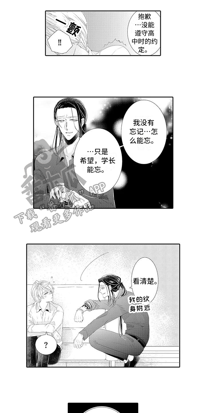 《蝴蝶种子》漫画最新章节第18章解释免费下拉式在线观看章节第【2】张图片