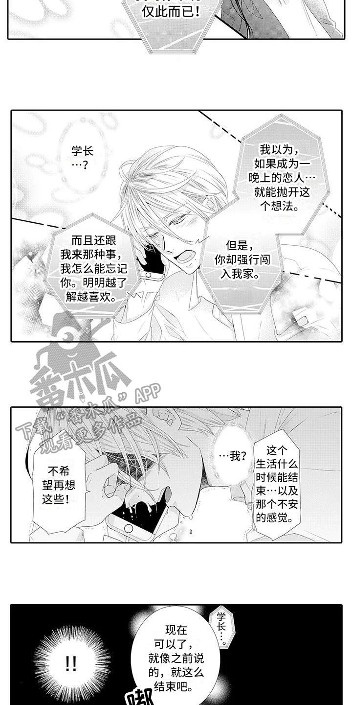 《蝴蝶种子》漫画最新章节第18章解释免费下拉式在线观看章节第【5】张图片