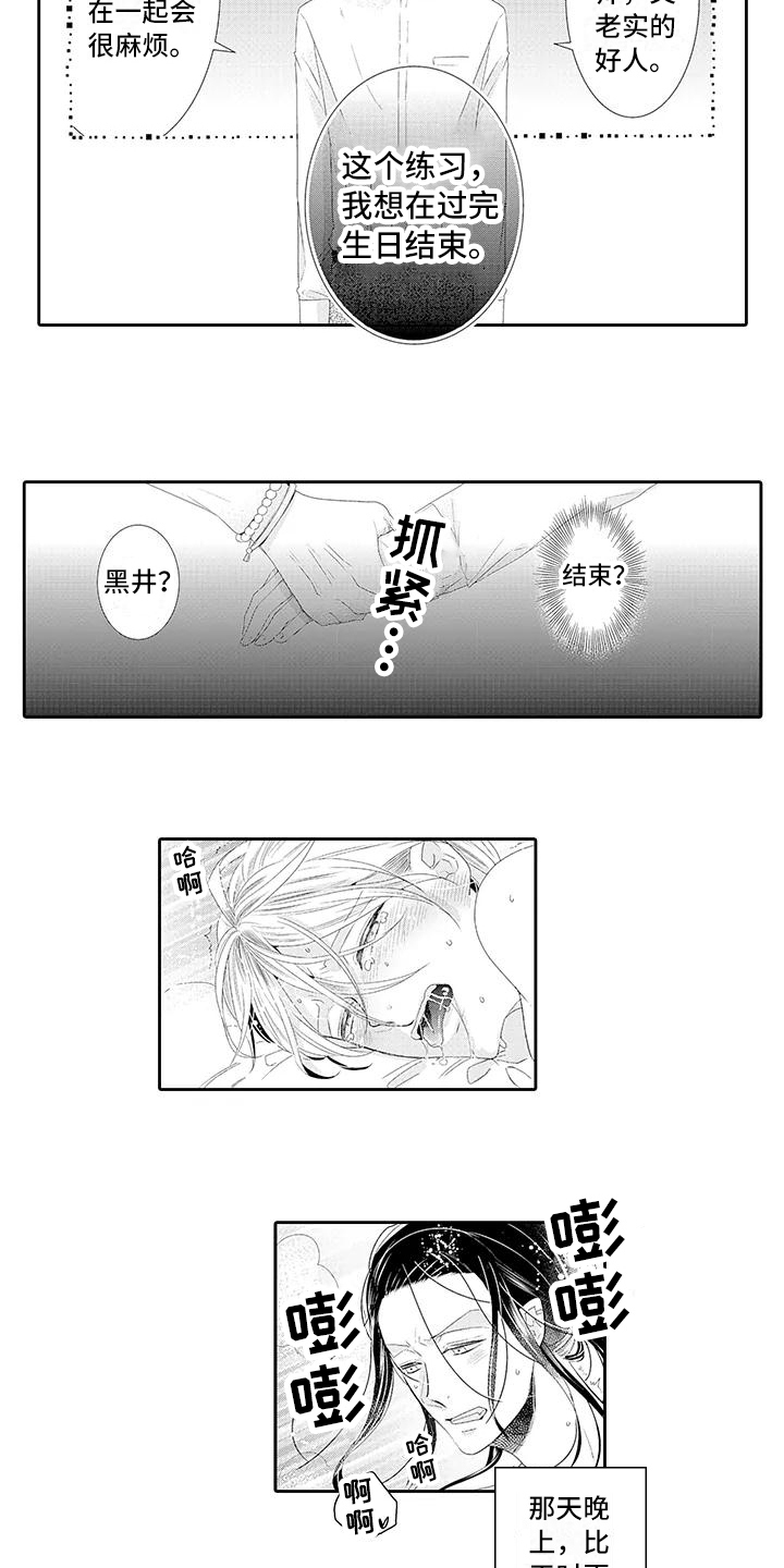 《蝴蝶种子》漫画最新章节第18章解释免费下拉式在线观看章节第【10】张图片