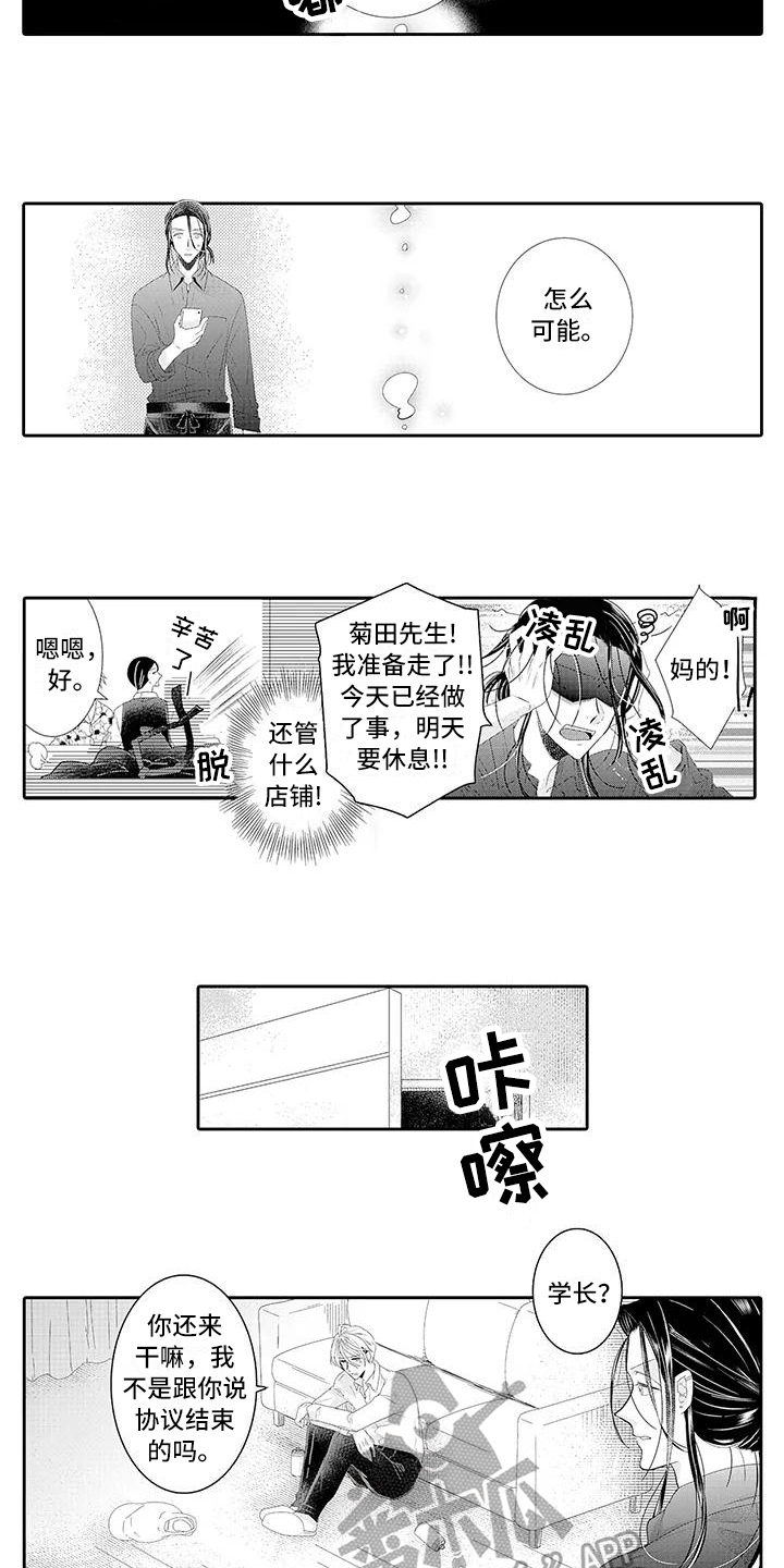 《蝴蝶种子》漫画最新章节第18章解释免费下拉式在线观看章节第【4】张图片