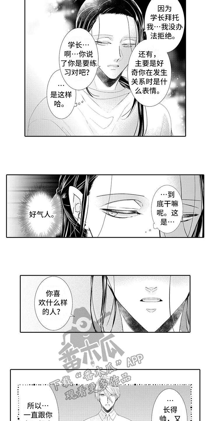 《蝴蝶种子》漫画最新章节第18章解释免费下拉式在线观看章节第【11】张图片