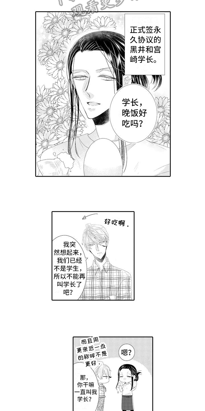 《蝴蝶种子》漫画最新章节第19章永久协议免费下拉式在线观看章节第【2】张图片