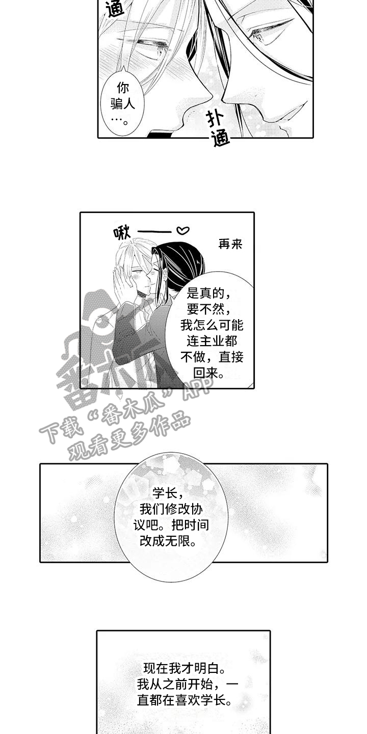 《蝴蝶种子》漫画最新章节第19章永久协议免费下拉式在线观看章节第【9】张图片