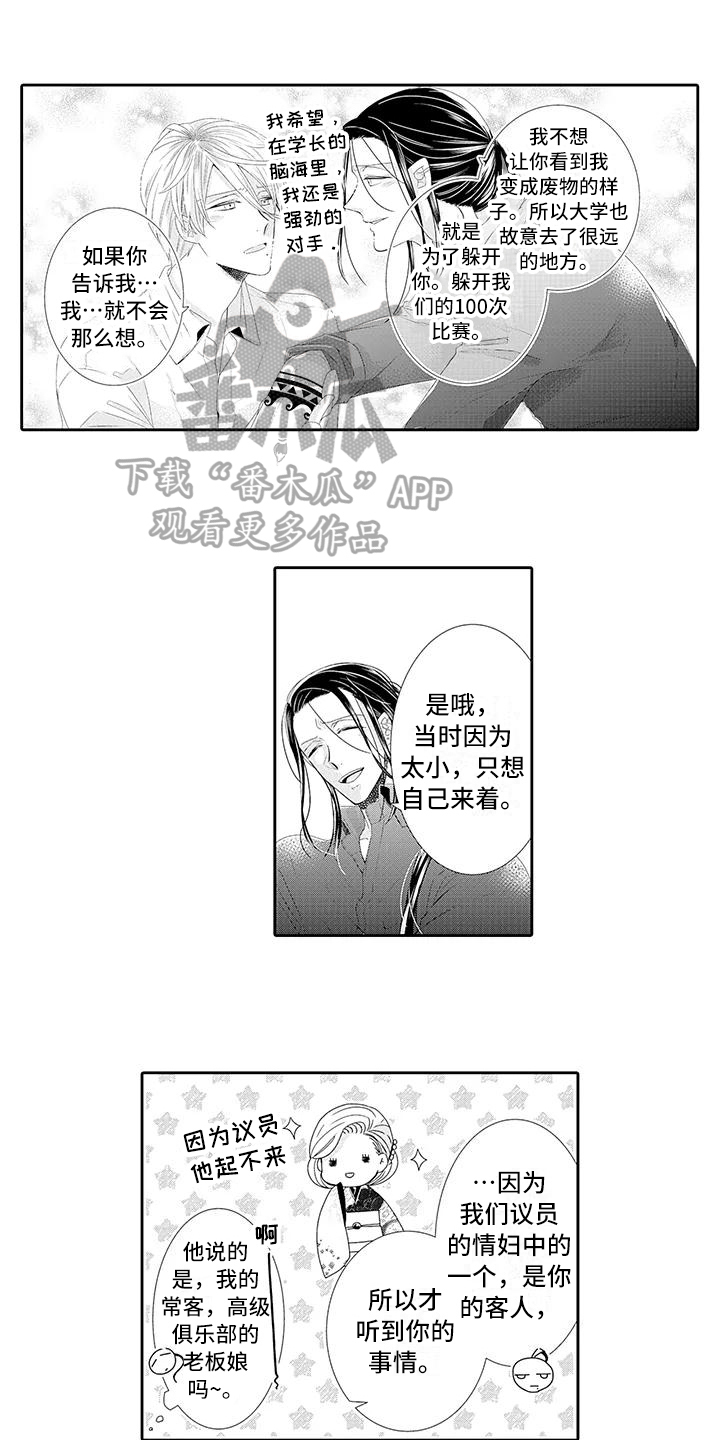 《蝴蝶种子》漫画最新章节第19章永久协议免费下拉式在线观看章节第【15】张图片