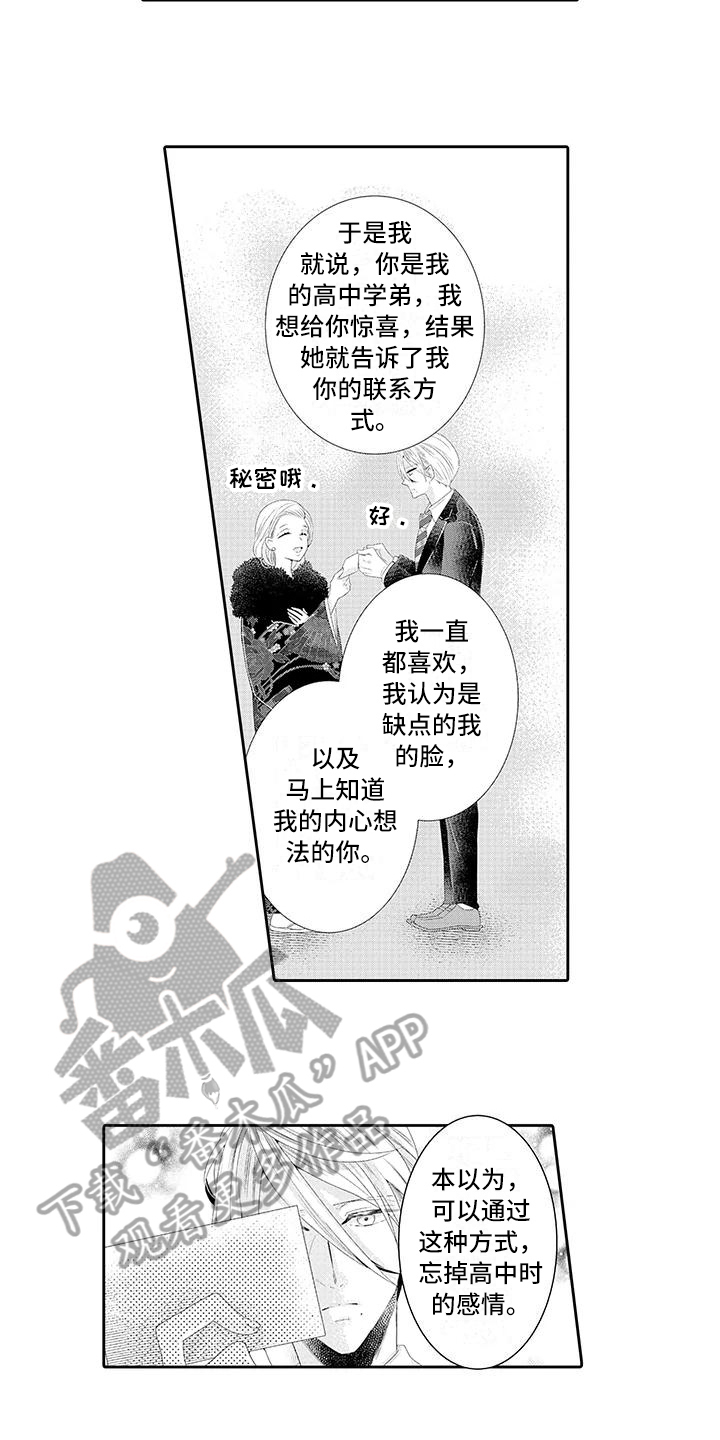 《蝴蝶种子》漫画最新章节第19章永久协议免费下拉式在线观看章节第【14】张图片