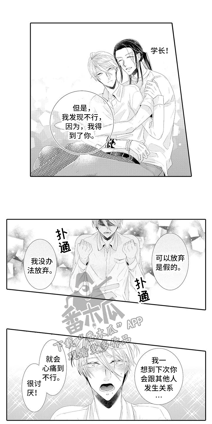 《蝴蝶种子》漫画最新章节第19章永久协议免费下拉式在线观看章节第【13】张图片