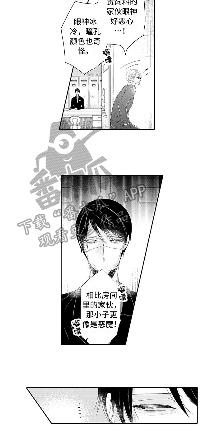 《蝴蝶种子》漫画最新章节第20章怀疑免费下拉式在线观看章节第【4】张图片