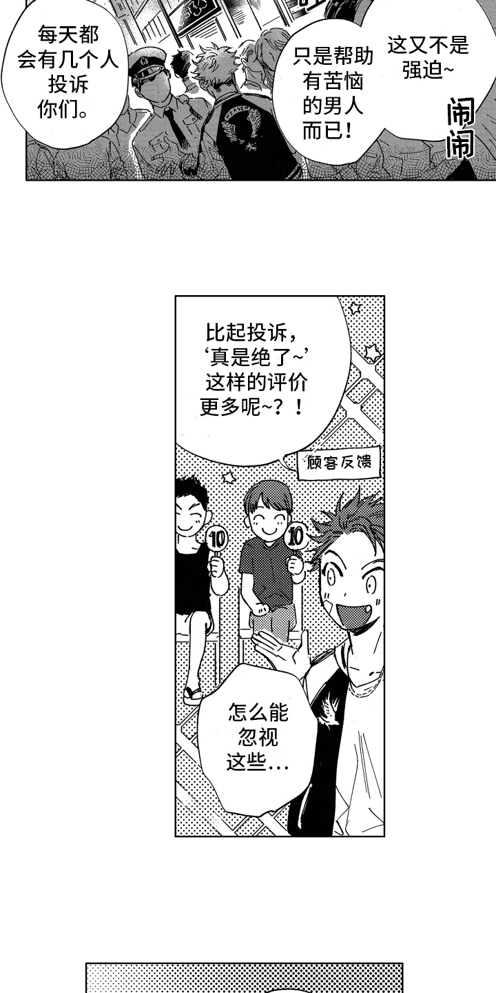 《警察惊魂夜》漫画最新章节第1章巡警免费下拉式在线观看章节第【7】张图片