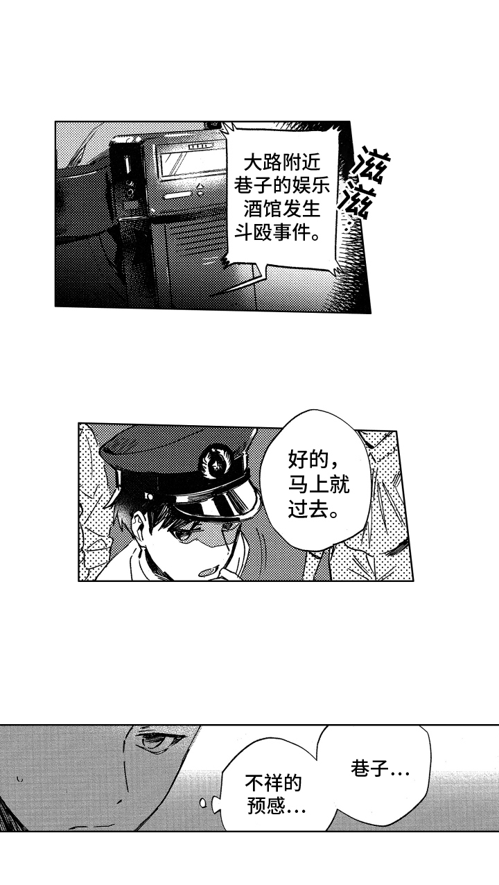 《警察惊魂夜》漫画最新章节第1章巡警免费下拉式在线观看章节第【1】张图片