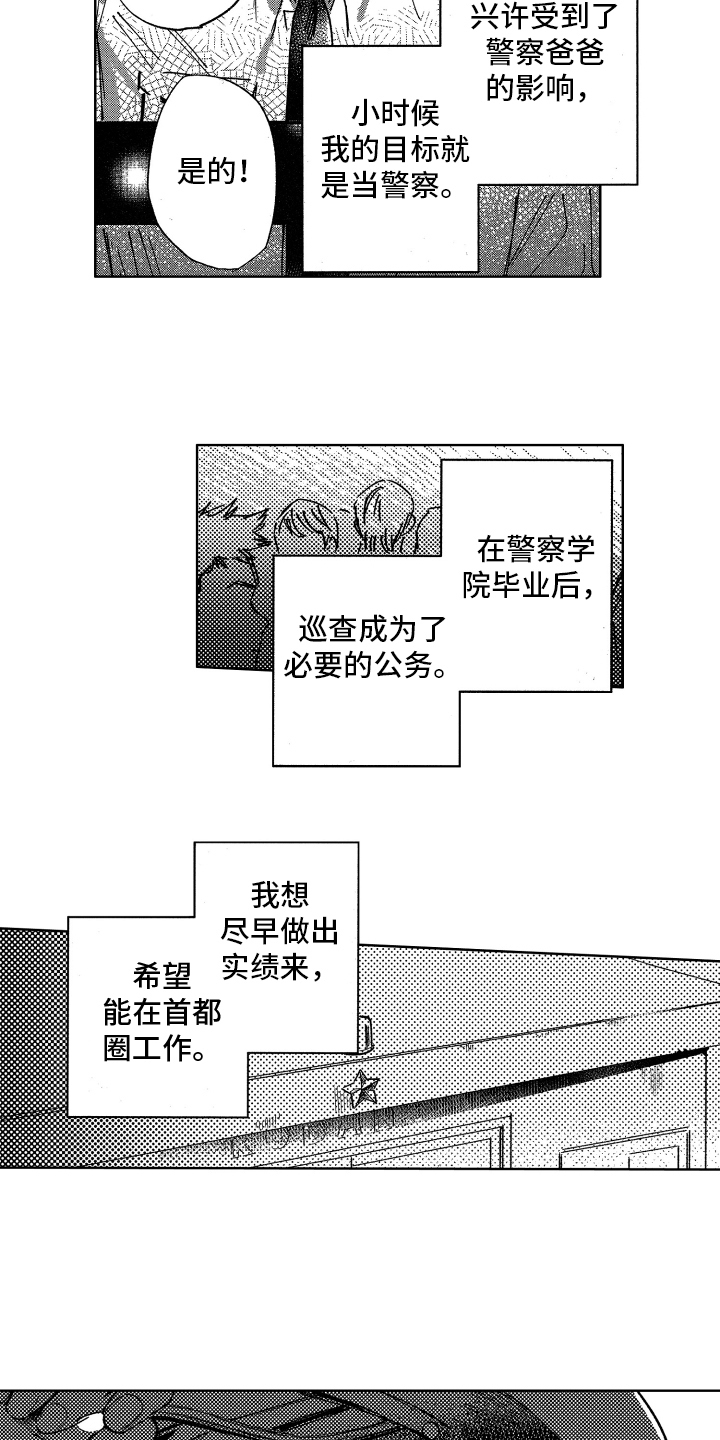 《警察惊魂夜》漫画最新章节第1章巡警免费下拉式在线观看章节第【3】张图片