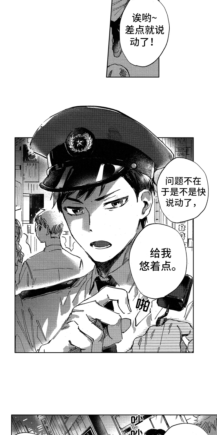 《警察惊魂夜》漫画最新章节第1章巡警免费下拉式在线观看章节第【8】张图片