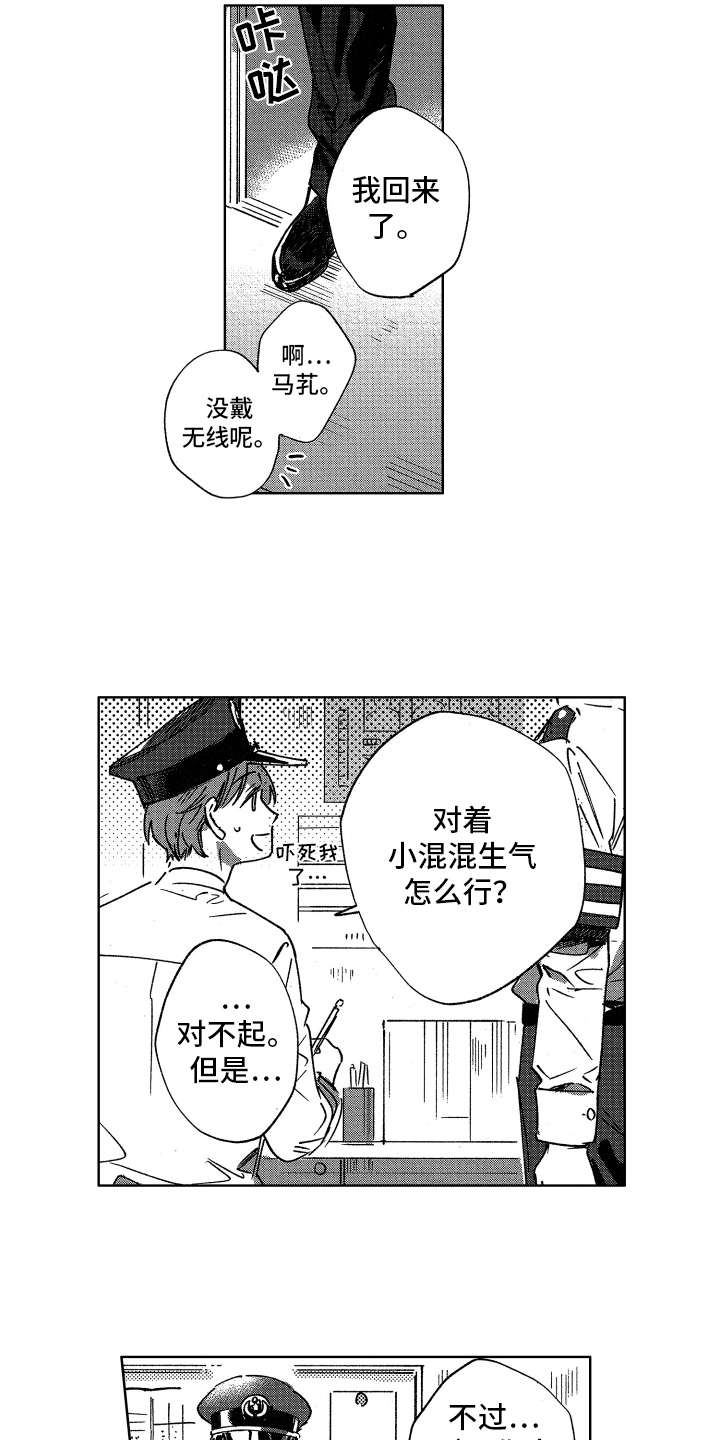 《警察惊魂夜》漫画最新章节第2章焦虑免费下拉式在线观看章节第【9】张图片