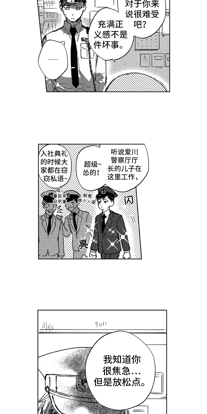 《警察惊魂夜》漫画最新章节第2章焦虑免费下拉式在线观看章节第【8】张图片