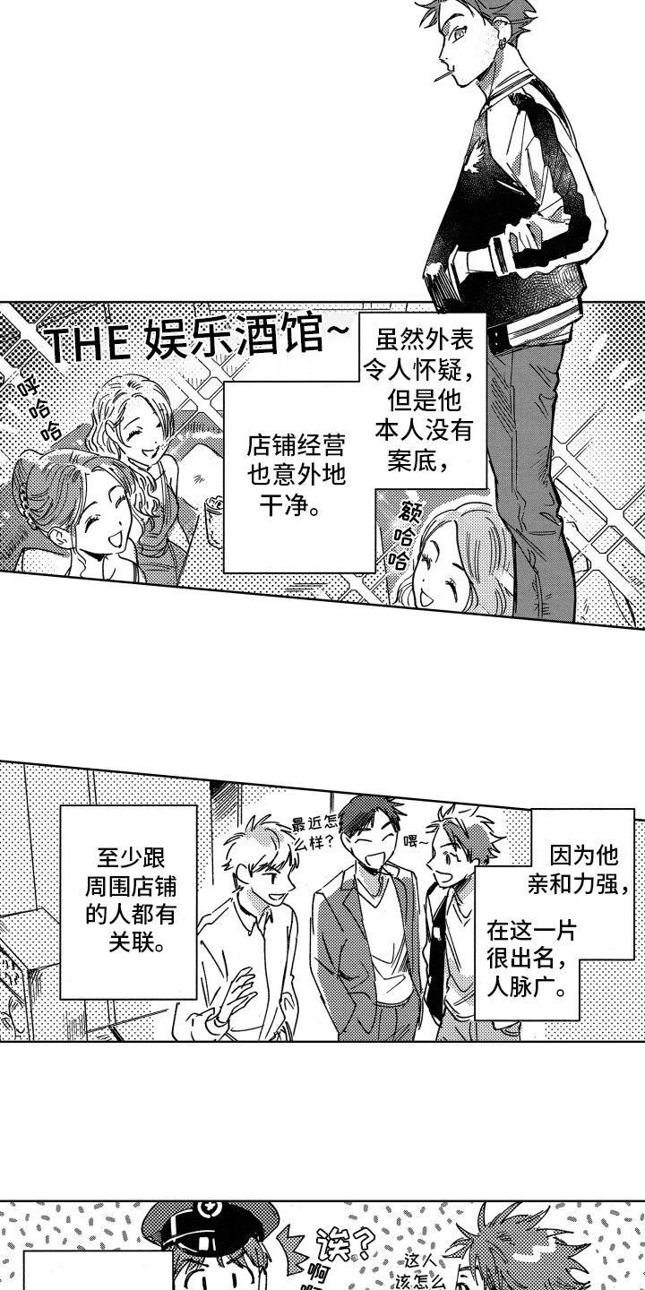 《警察惊魂夜》漫画最新章节第2章焦虑免费下拉式在线观看章节第【5】张图片