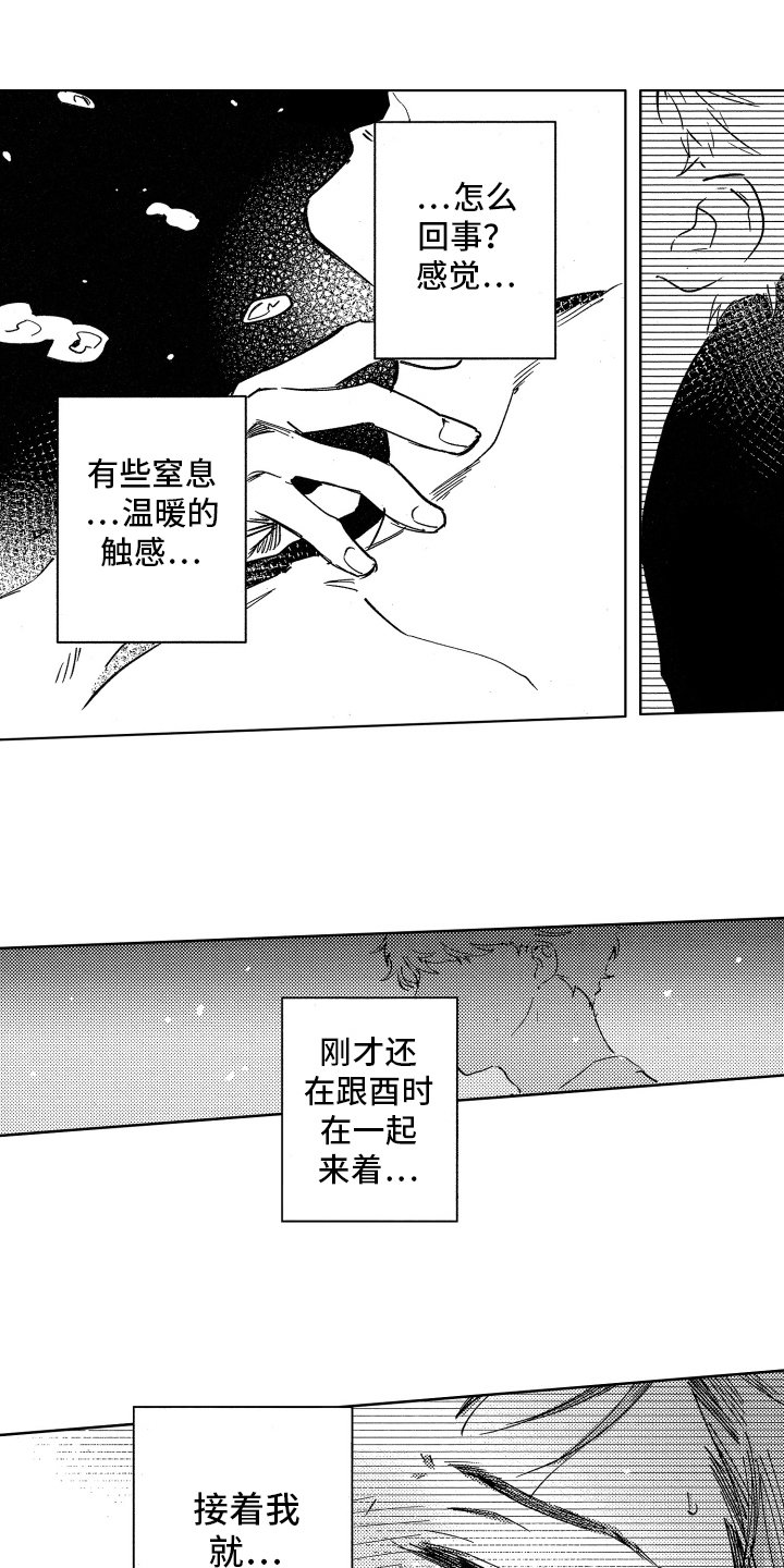 《警察惊魂夜》漫画最新章节第4章最可笑免费下拉式在线观看章节第【15】张图片