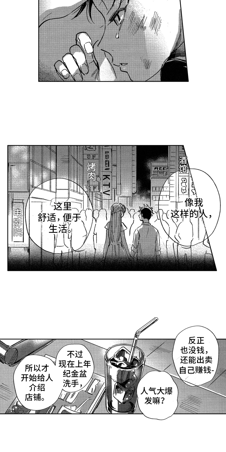 《警察惊魂夜》漫画最新章节第7章打平了免费下拉式在线观看章节第【3】张图片