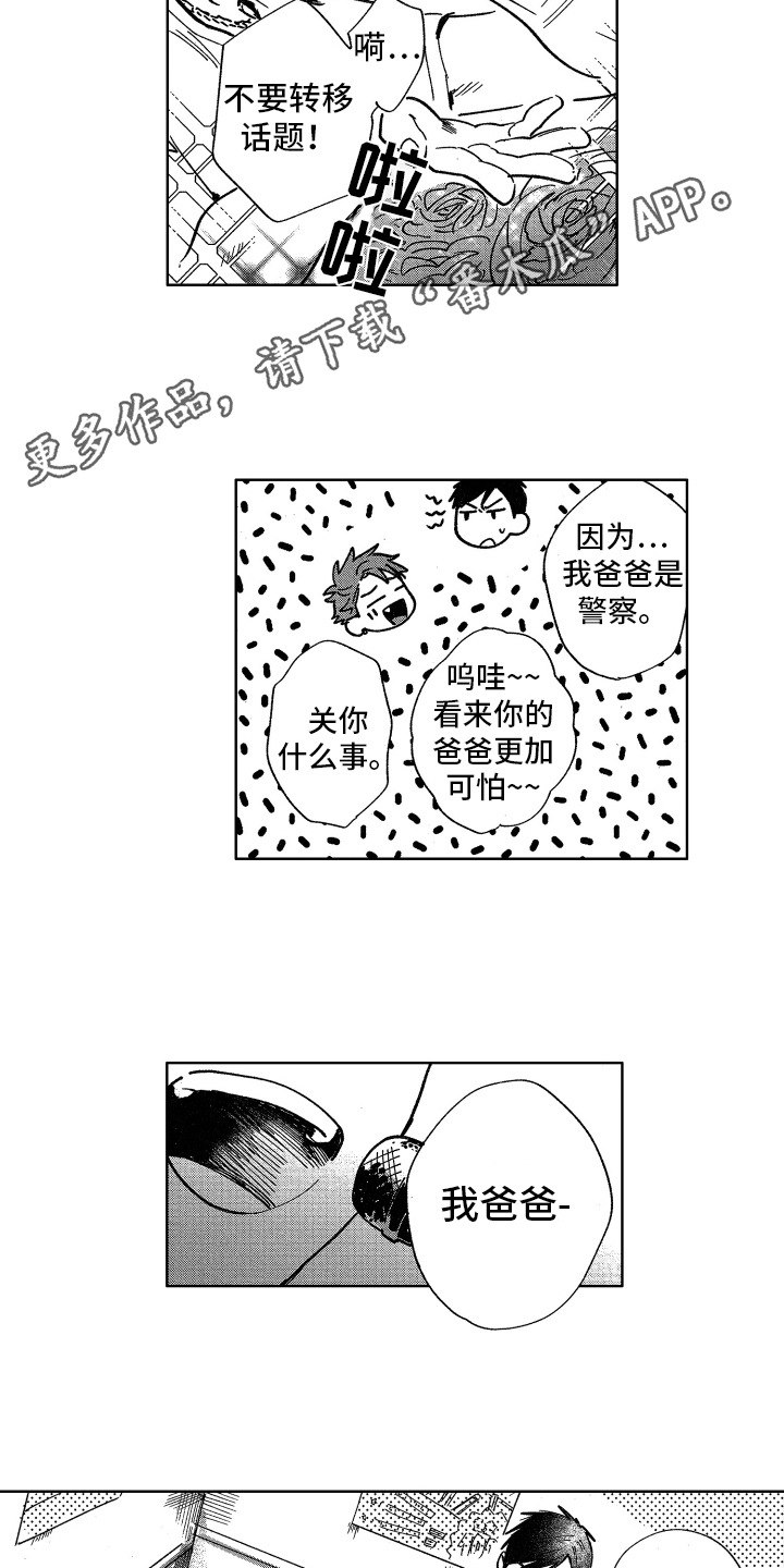 《警察惊魂夜》漫画最新章节第7章打平了免费下拉式在线观看章节第【5】张图片