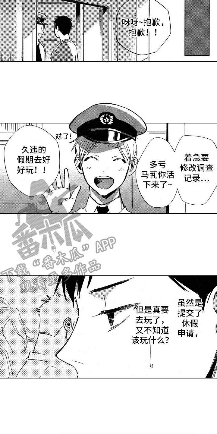 《警察惊魂夜》漫画最新章节第9章感到生气免费下拉式在线观看章节第【9】张图片