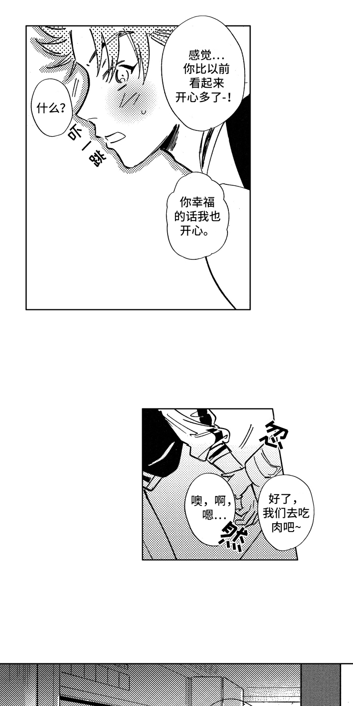 《警察惊魂夜》漫画最新章节第9章感到生气免费下拉式在线观看章节第【10】张图片