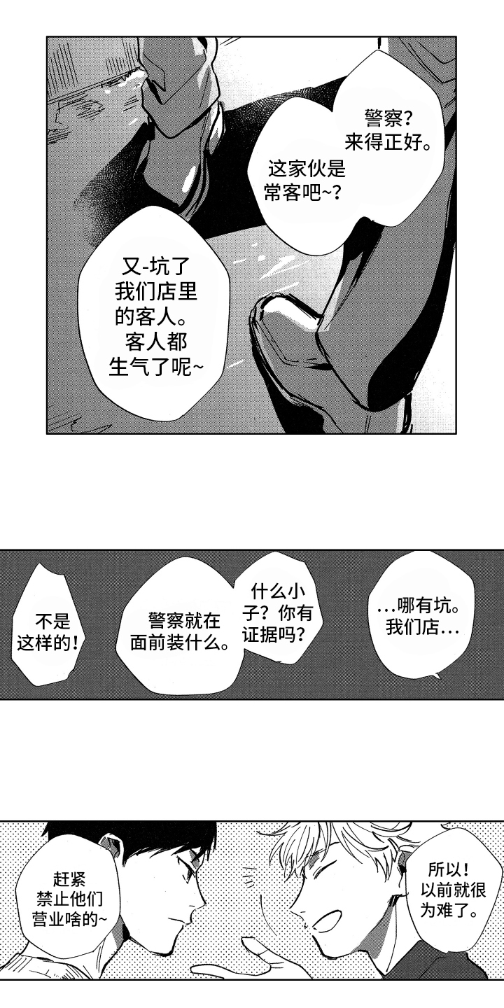 《警察惊魂夜》漫画最新章节第10章维护免费下拉式在线观看章节第【8】张图片