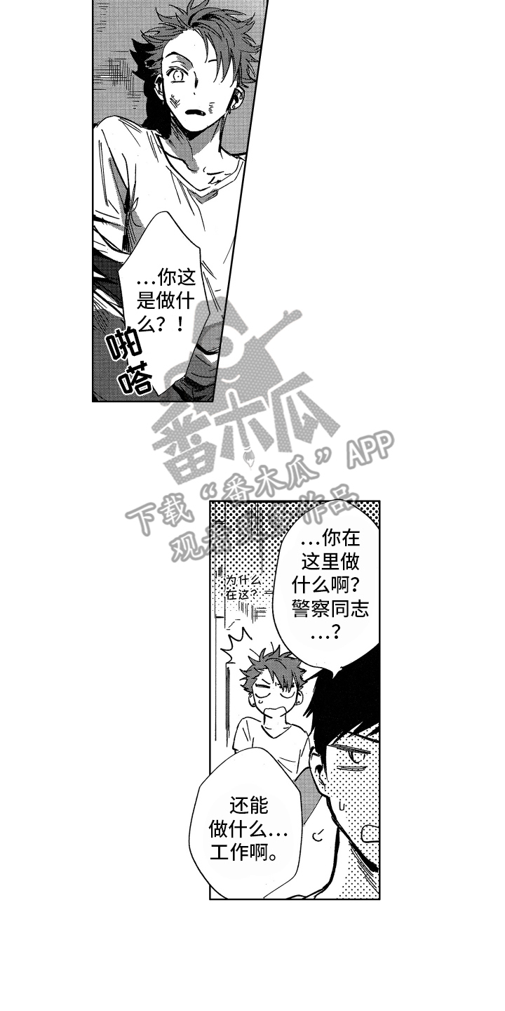 《警察惊魂夜》漫画最新章节第10章维护免费下拉式在线观看章节第【9】张图片