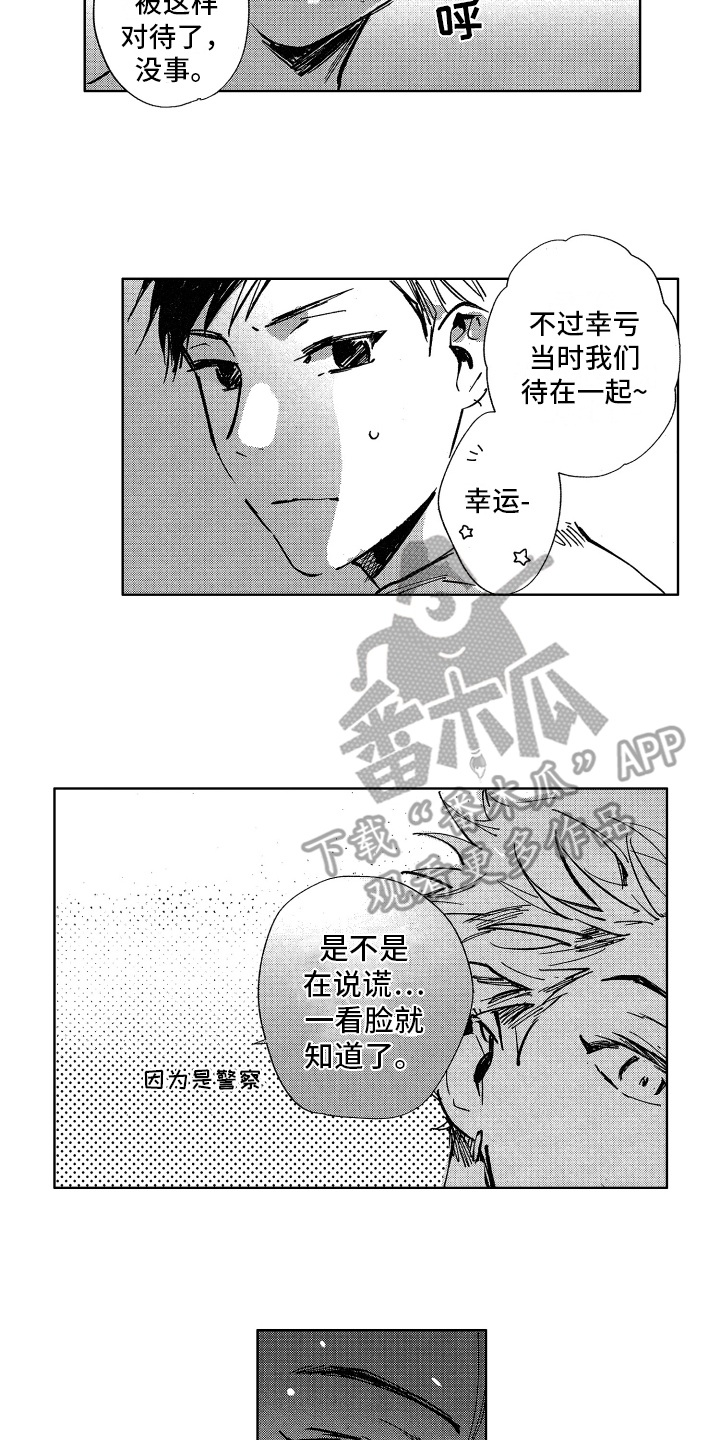 《警察惊魂夜》漫画最新章节第11章报答免费下拉式在线观看章节第【13】张图片