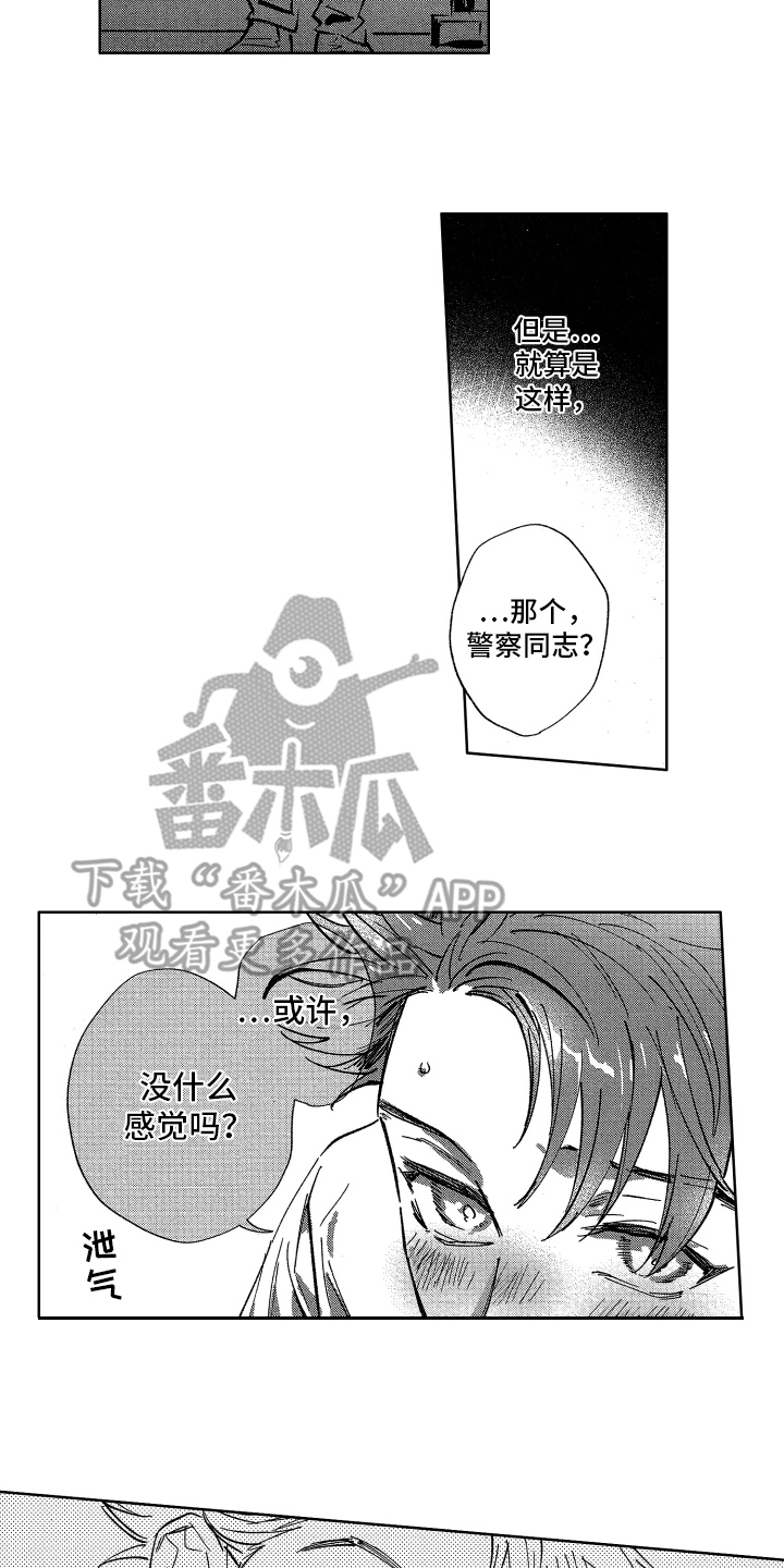 《警察惊魂夜》漫画最新章节第11章报答免费下拉式在线观看章节第【2】张图片