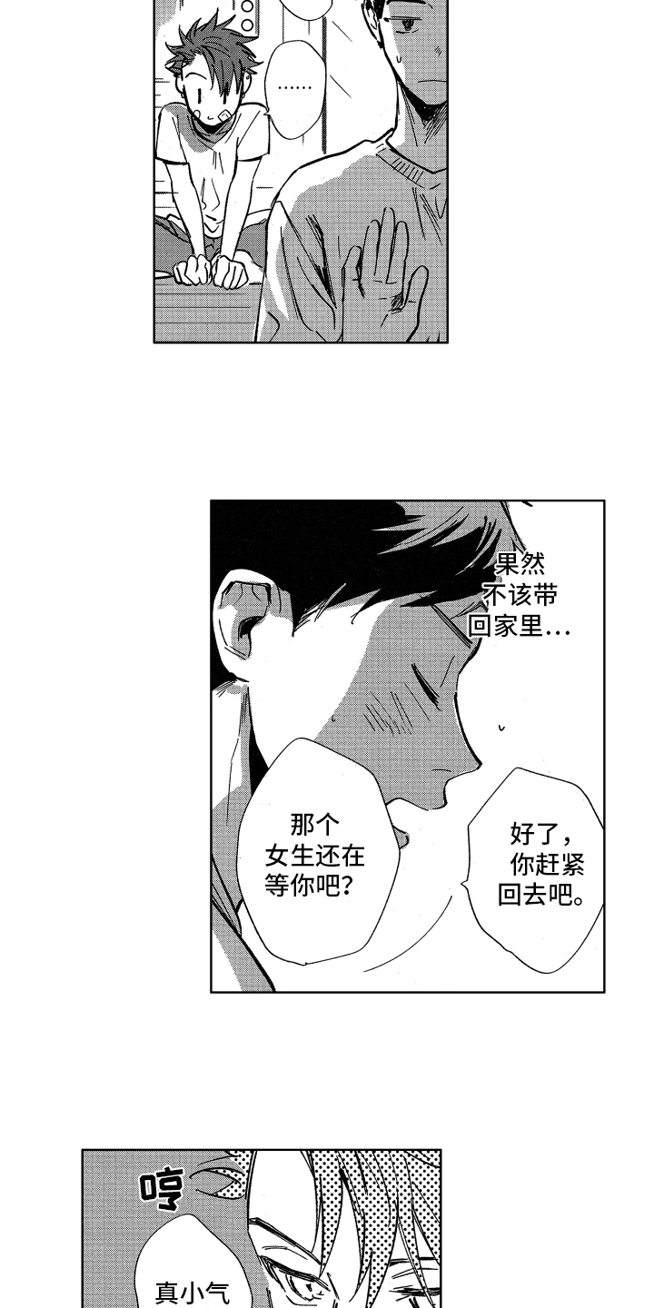 《警察惊魂夜》漫画最新章节第11章报答免费下拉式在线观看章节第【8】张图片