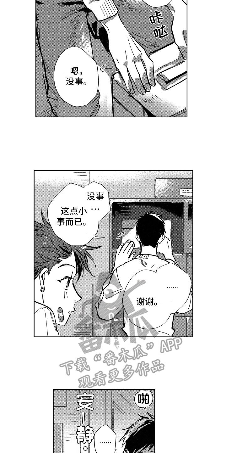 《警察惊魂夜》漫画最新章节第11章报答免费下拉式在线观看章节第【9】张图片