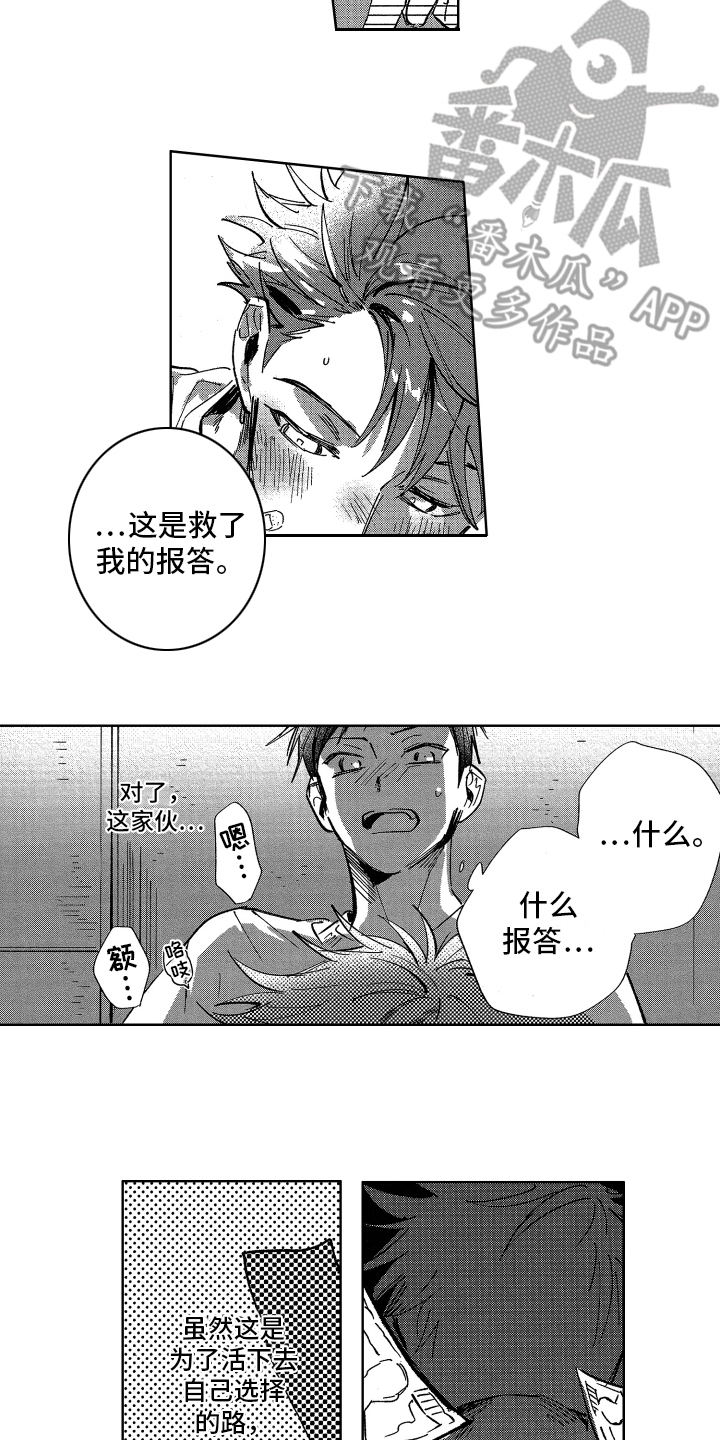 《警察惊魂夜》漫画最新章节第11章报答免费下拉式在线观看章节第【4】张图片