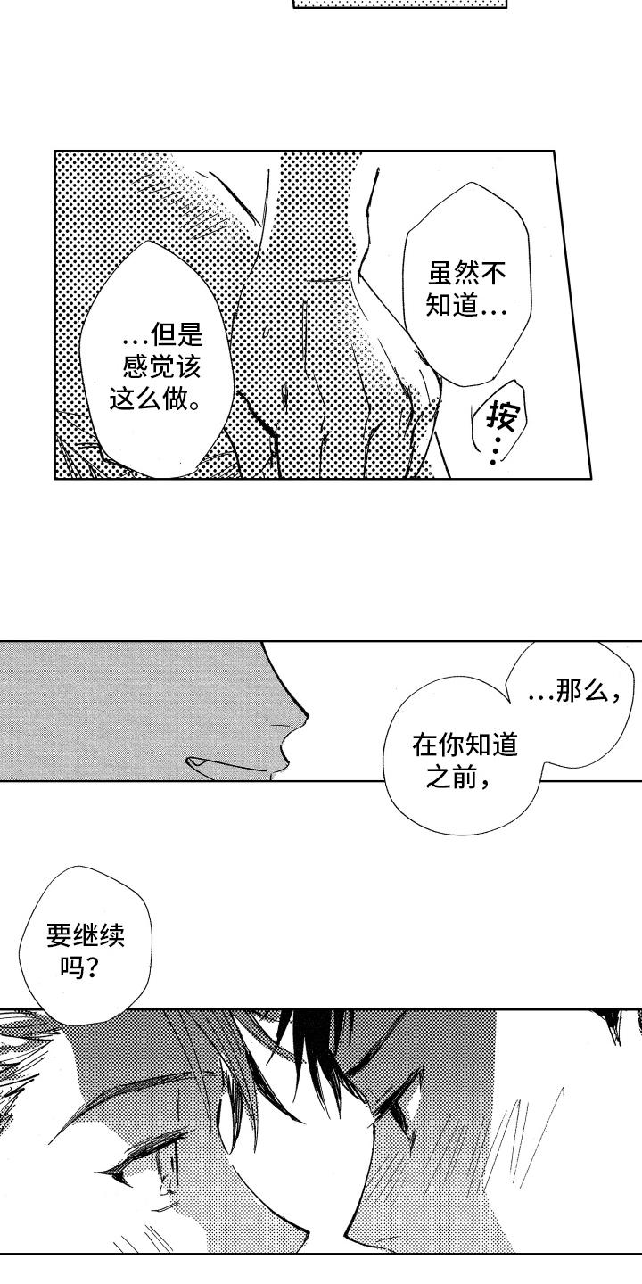 《警察惊魂夜》漫画最新章节第12章害羞免费下拉式在线观看章节第【9】张图片