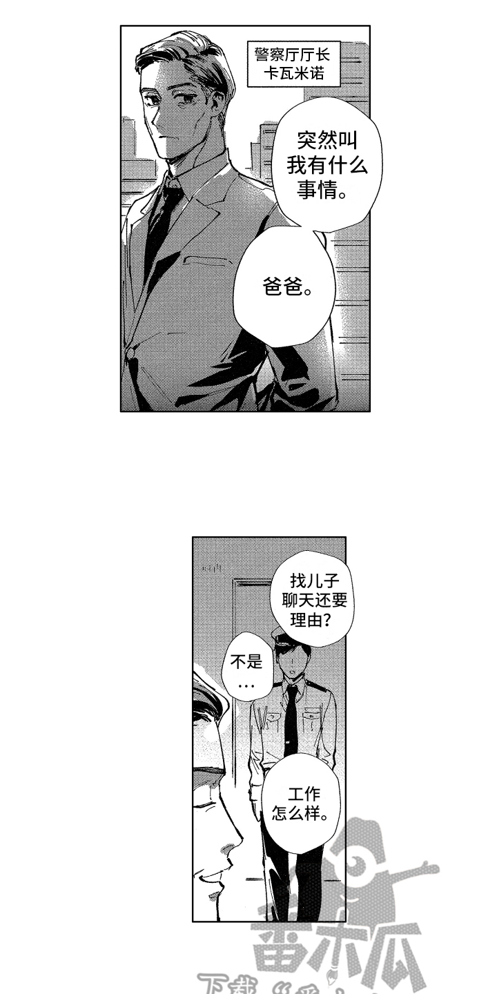 《警察惊魂夜》漫画最新章节第13章调令免费下拉式在线观看章节第【3】张图片