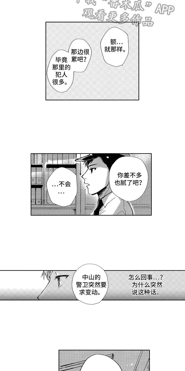 《警察惊魂夜》漫画最新章节第13章调令免费下拉式在线观看章节第【2】张图片