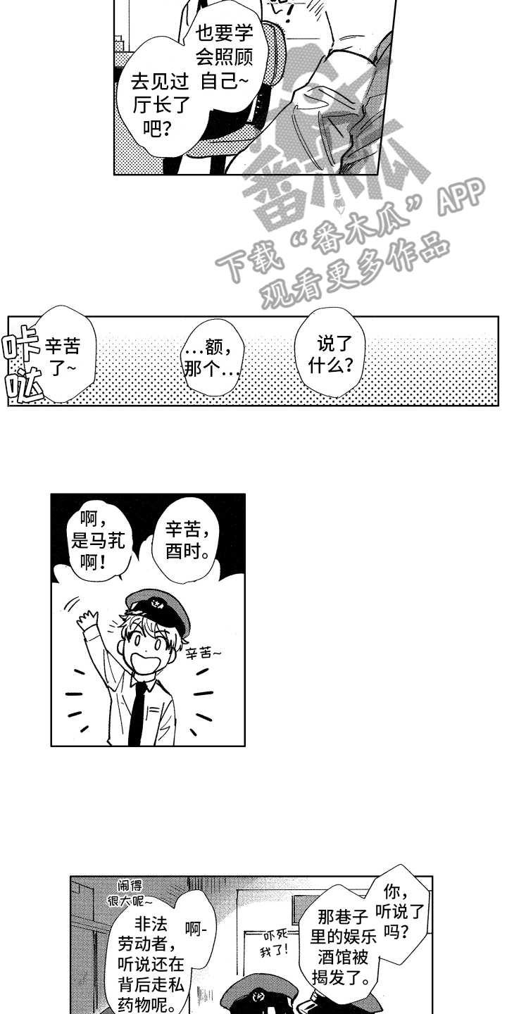 《警察惊魂夜》漫画最新章节第15章不择手段免费下拉式在线观看章节第【2】张图片