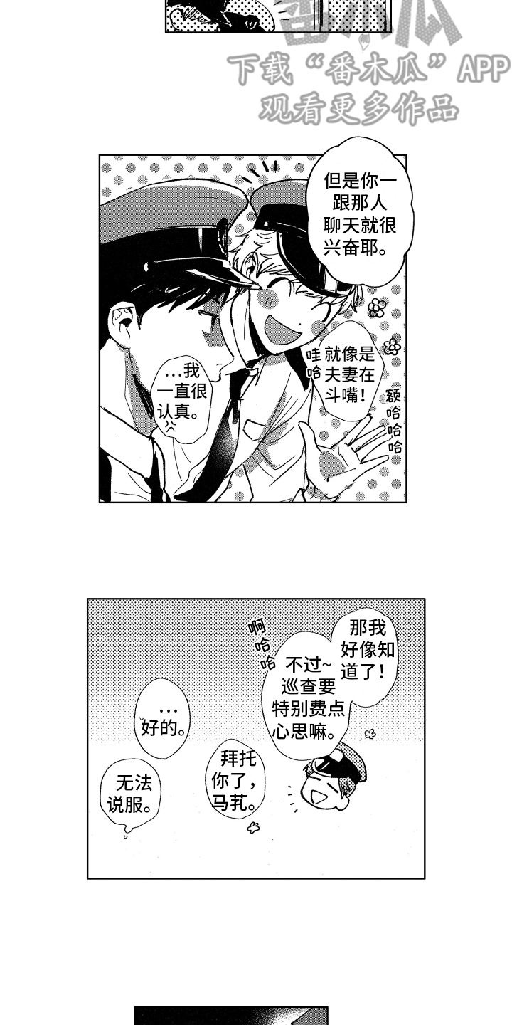 《警察惊魂夜》漫画最新章节第16章迷茫免费下拉式在线观看章节第【11】张图片