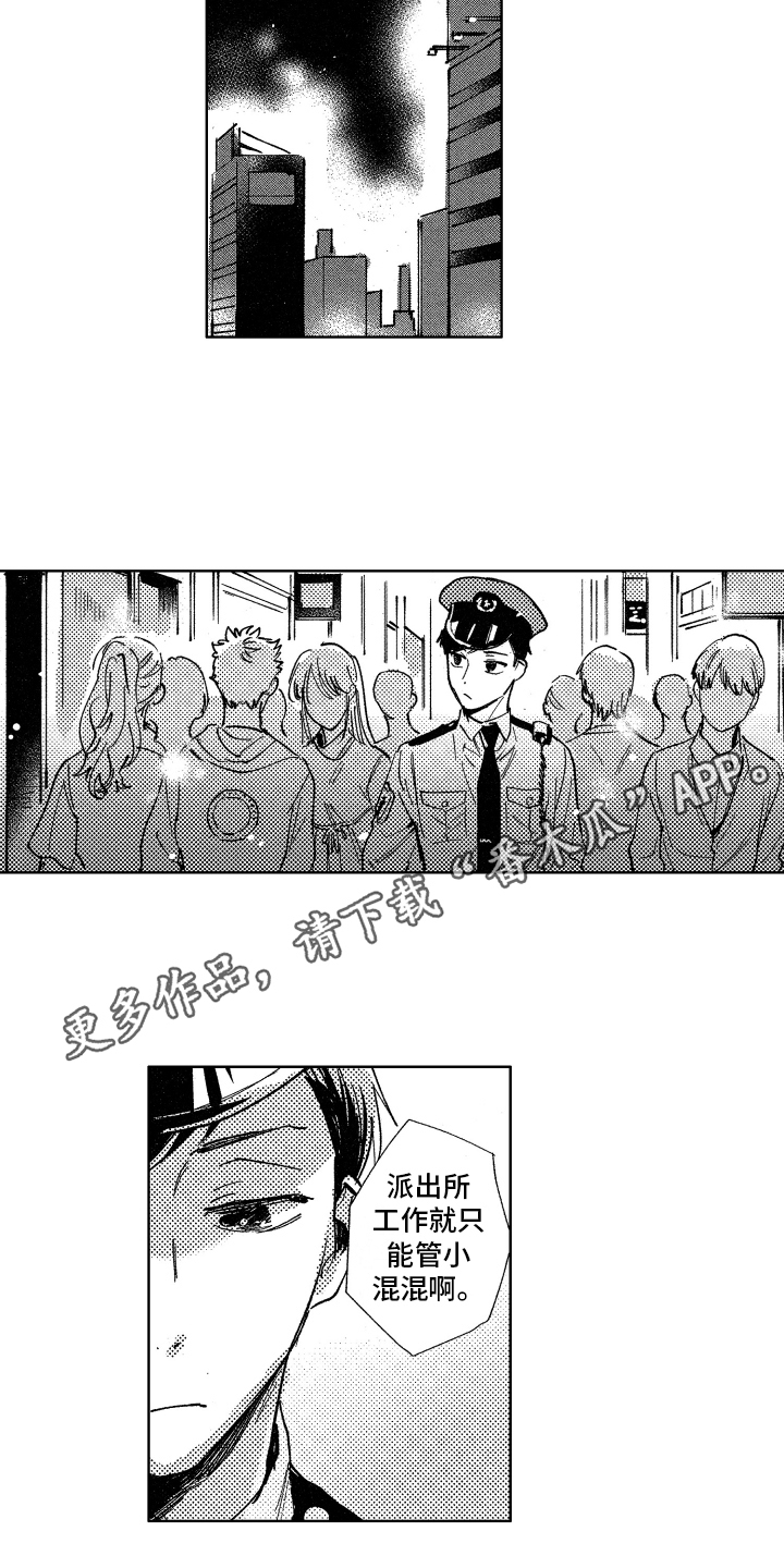 《警察惊魂夜》漫画最新章节第16章迷茫免费下拉式在线观看章节第【10】张图片