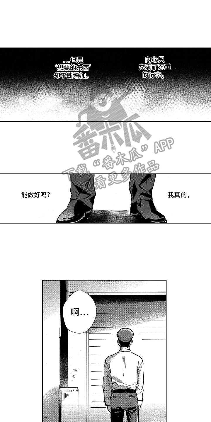 《警察惊魂夜》漫画最新章节第16章迷茫免费下拉式在线观看章节第【8】张图片