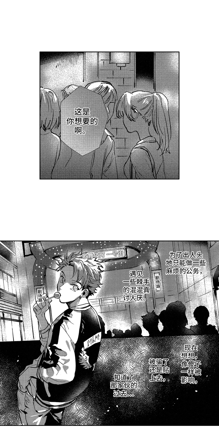 《警察惊魂夜》漫画最新章节第16章迷茫免费下拉式在线观看章节第【9】张图片