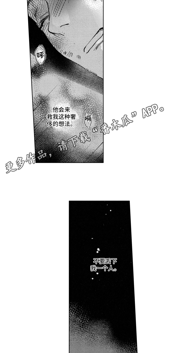 《警察惊魂夜》漫画最新章节第17章及时赶到免费下拉式在线观看章节第【6】张图片