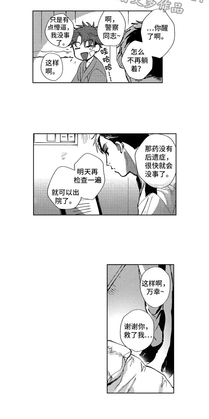 《警察惊魂夜》漫画最新章节第18章万幸免费下拉式在线观看章节第【7】张图片