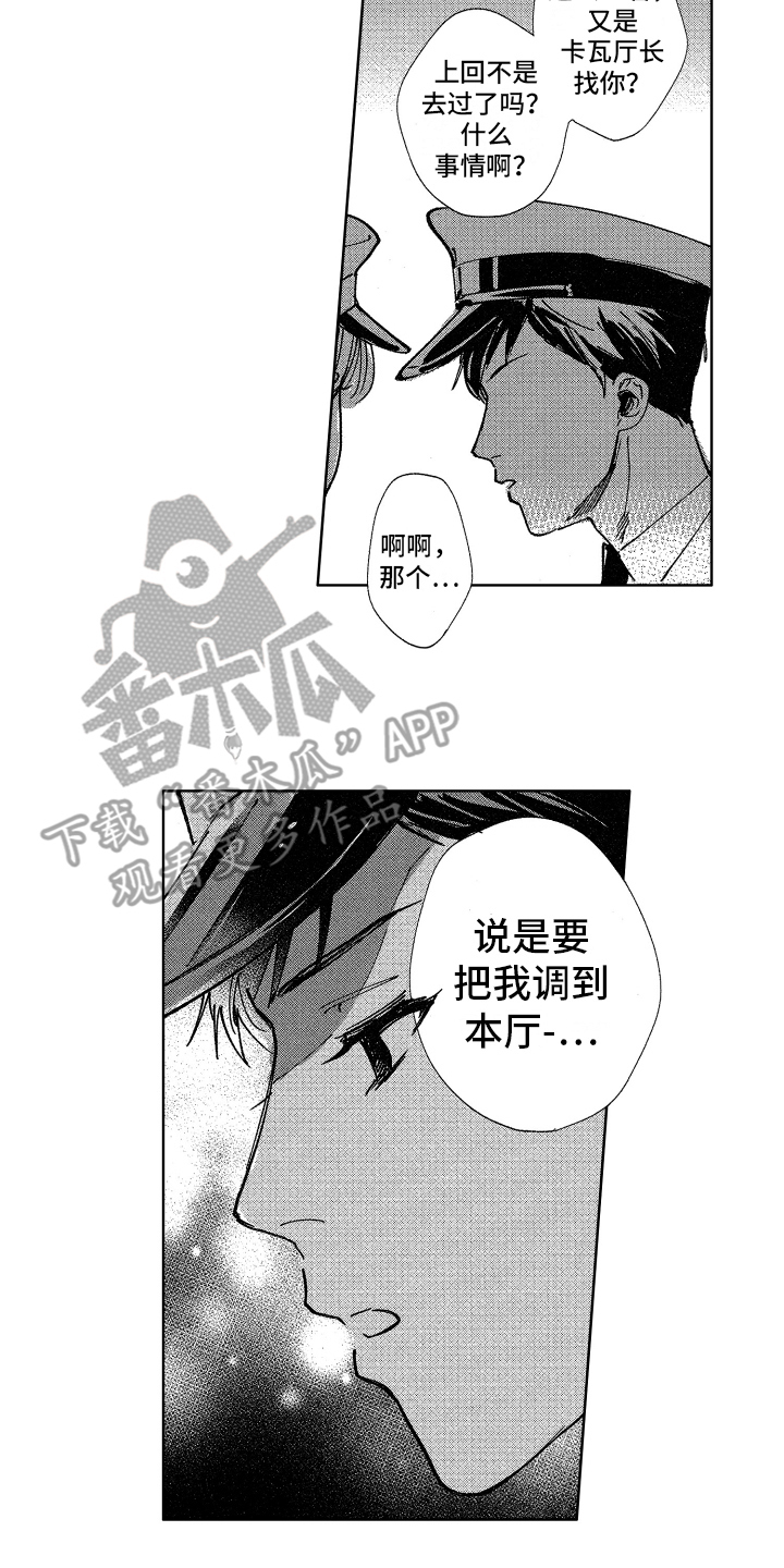 《警察惊魂夜》漫画最新章节第19章小失落免费下拉式在线观看章节第【12】张图片